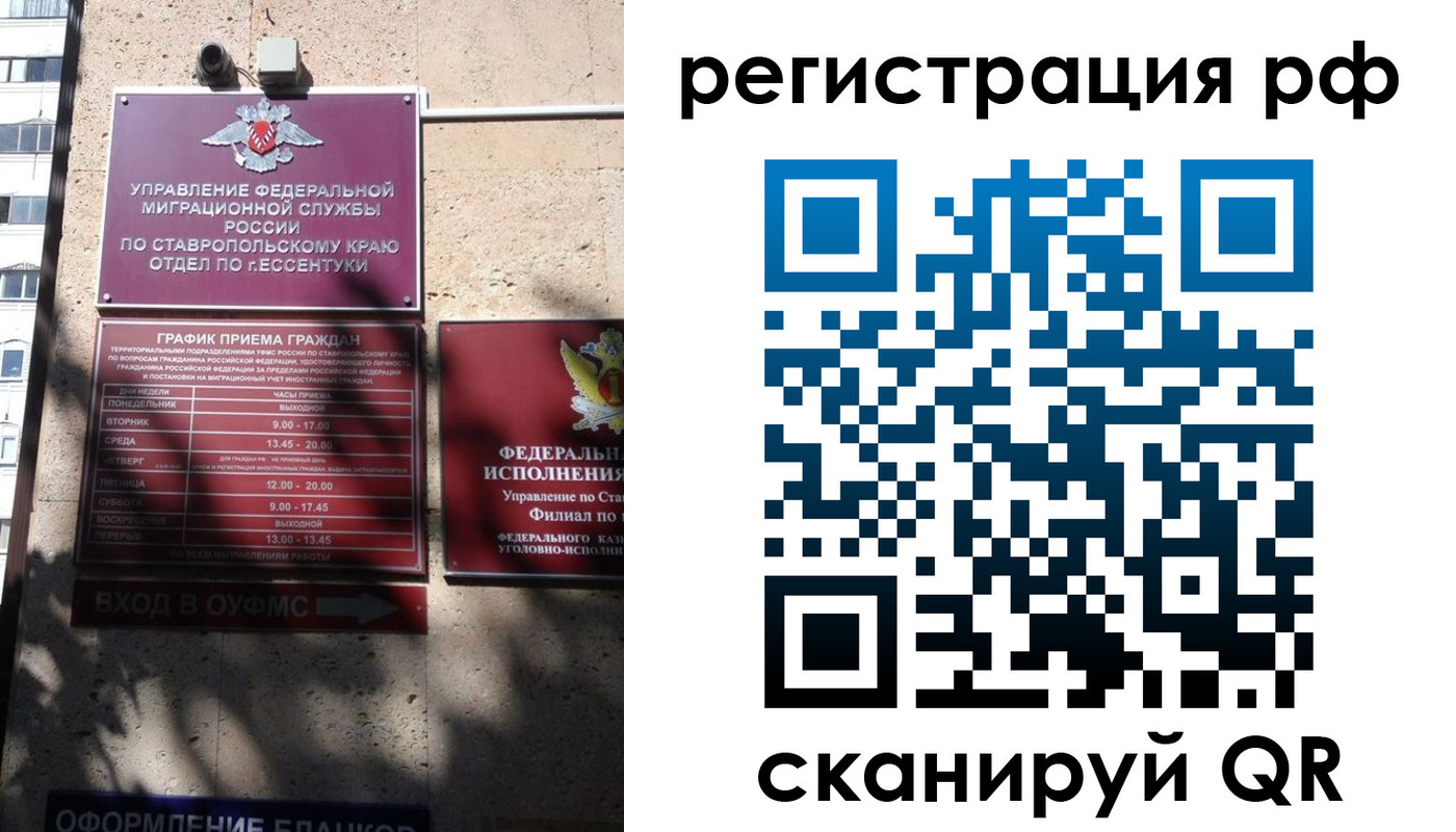 прописка законно в Кропоткине