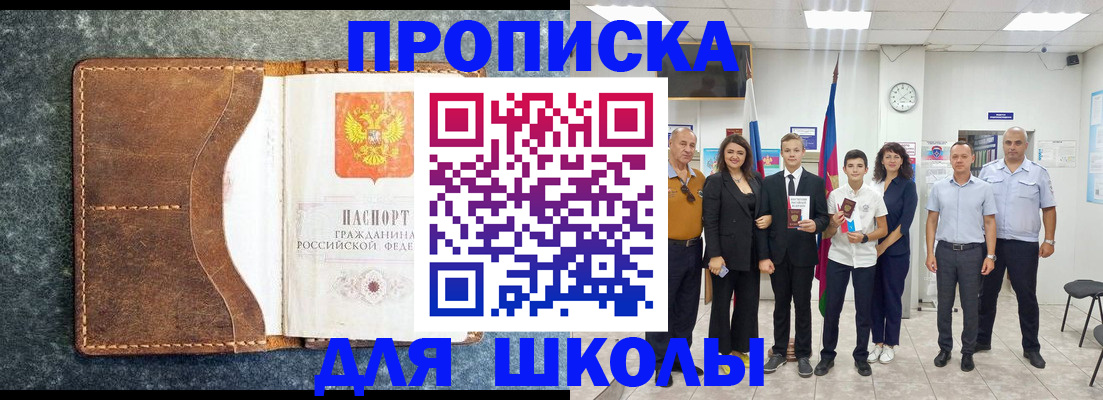 временная прописка в Кропоткине