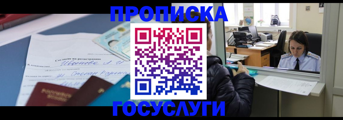 временная регистрация для школы в Кропоткине