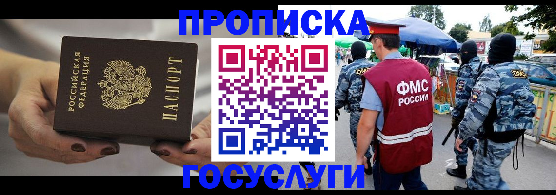 временная регистрация недорого в Кропоткине