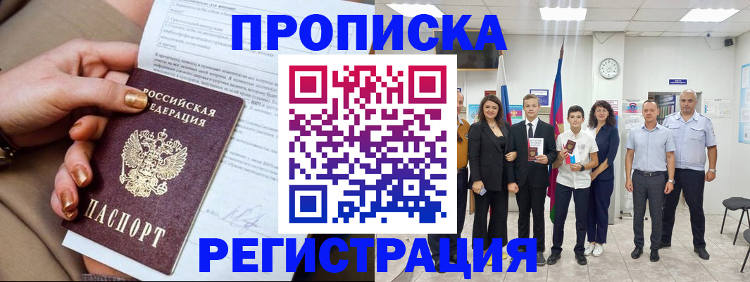 прописка поиск в Кропоткине